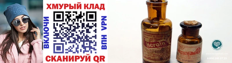 Героин хмурый  Клин 